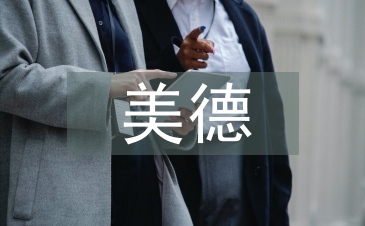 美德少年主要事迹