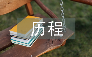 农业发展的历程