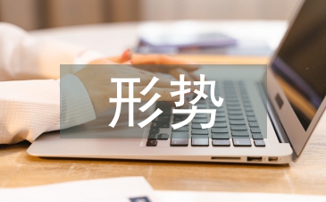 农业发展形势
