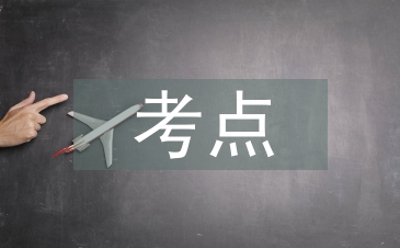 初中历史重要考点