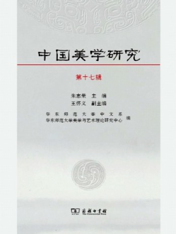 中国美学研究