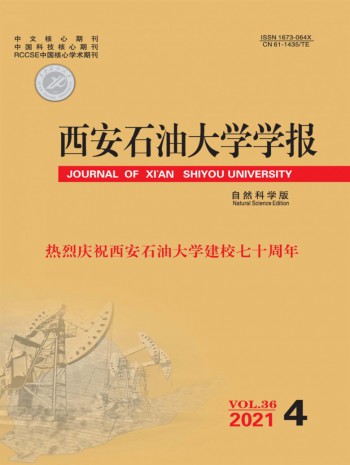 西安石油大学学报