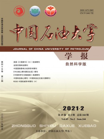 中国石油大学学报