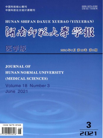 湖南师范大学学报