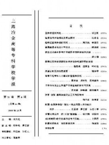 上海冶金高等专科学校学报