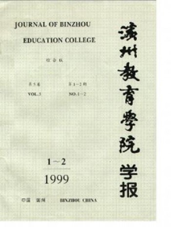 滨州教育学院学报