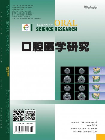 口腔医学研究