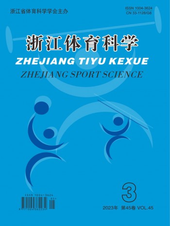 浙江体育科学