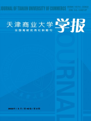 天津商业大学学报