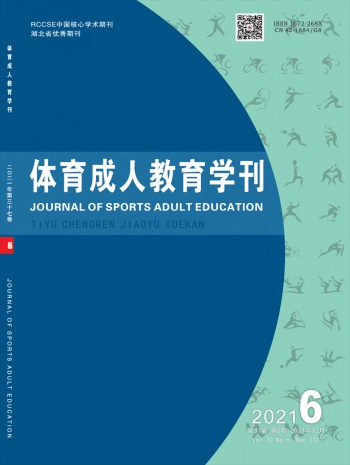 体育成人教育学刊