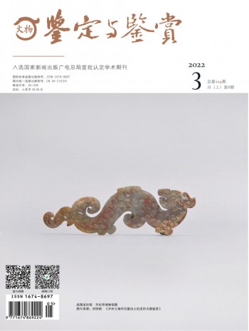 文物鉴定与鉴赏