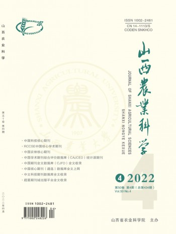 山西农业科学