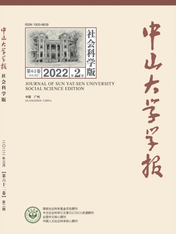 中山大学学报·自然科学版