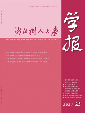 浙江树人大学学报·人文社会科学版