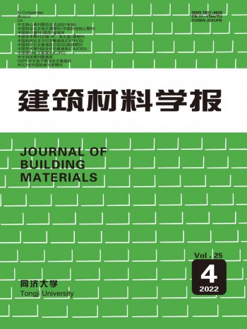 建筑材料学报