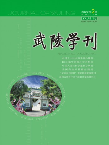 武陵学刊