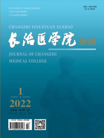 长治医学院学报