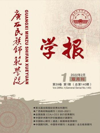 广西民族师范学院学报