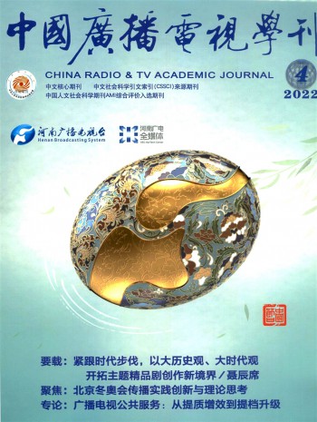 中国广播电视学刊