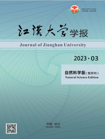 江汉大学学报·自然科学版