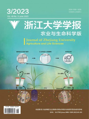 浙江大学学报·农业与生命科学版