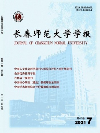 长春师范学院学报