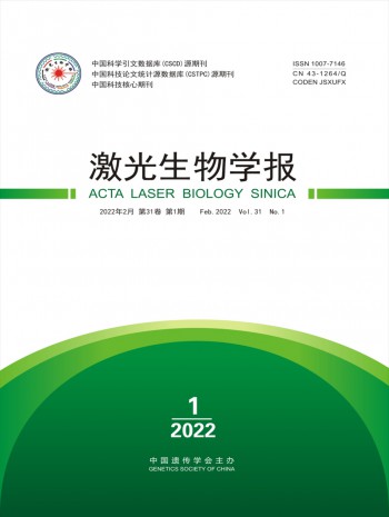 激光生物学报