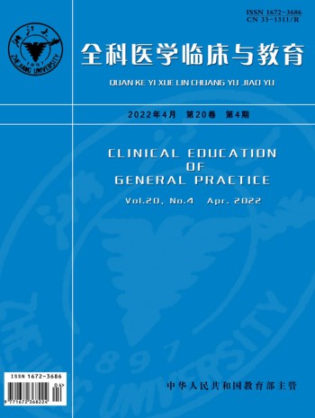 全科医学临床与教育