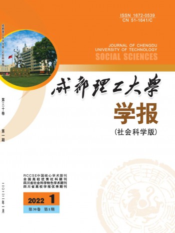 成都理工大学学报·自然科学版