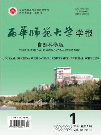 西华师范大学学报·哲学社会科学版