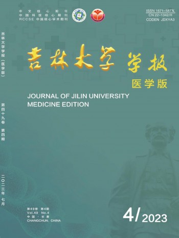 吉林大学学报·医学版