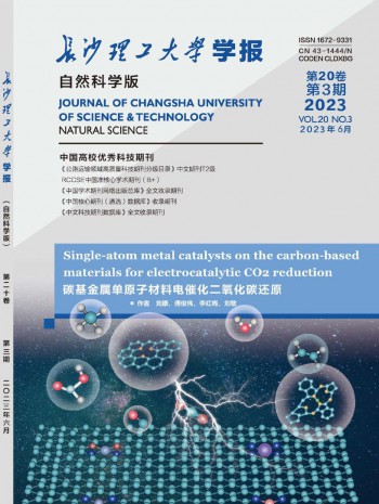 长沙理工大学学报·自然科学版