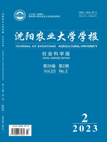 沈阳农业大学学报·社会科学版