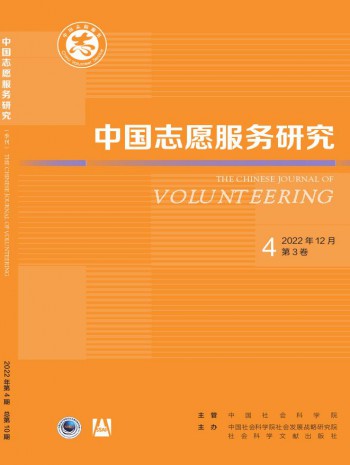 中国志愿服务研究