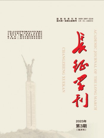 长征学刊