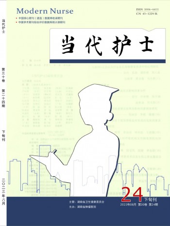 当代护士·下旬刊