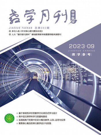 教学月刊·中学版教学参考