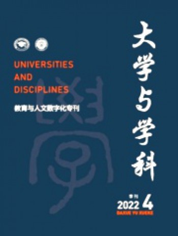 大学与学科