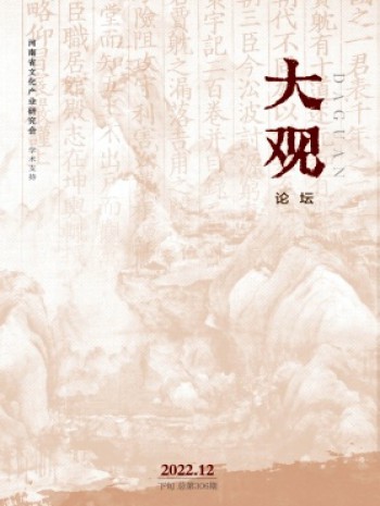 大观·论坛