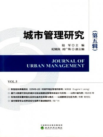 城市管理研究