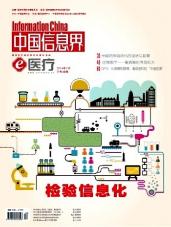 中国信息界·e医疗