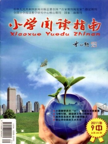 小学阅读指南(中)