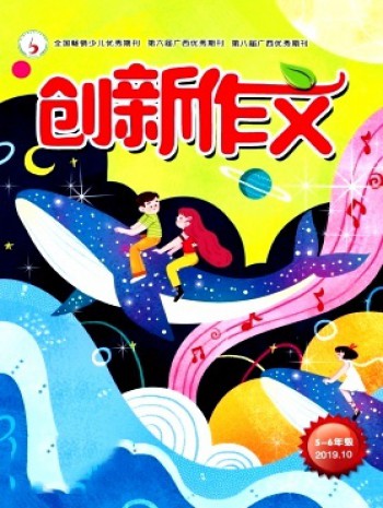 创新作文·小学版