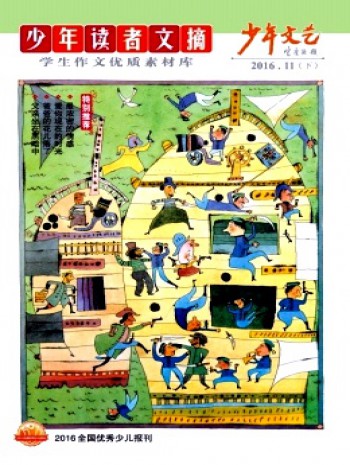 少年文艺·少年读者文摘