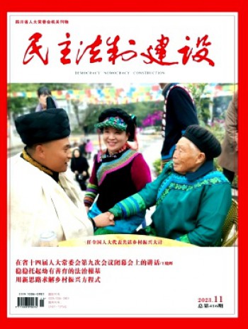 民主法制建设