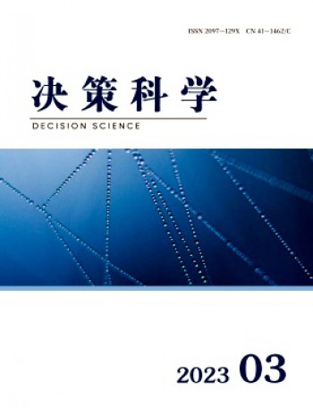 决策科学