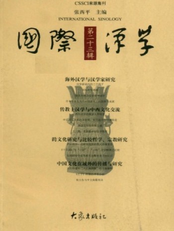 国际汉学·辑刊