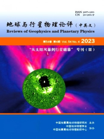 地球与行星物理论评·中英文