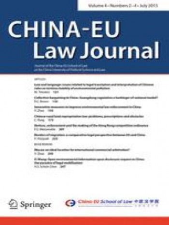 中欧法律杂志