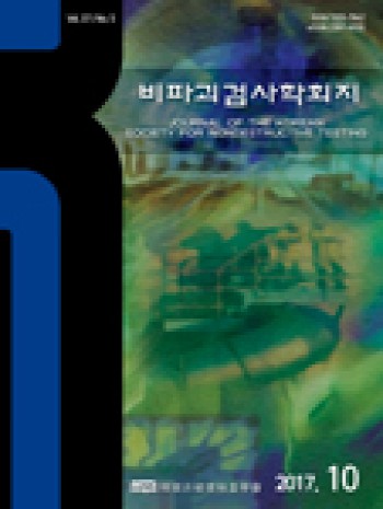 韩国无损检测学会会刊